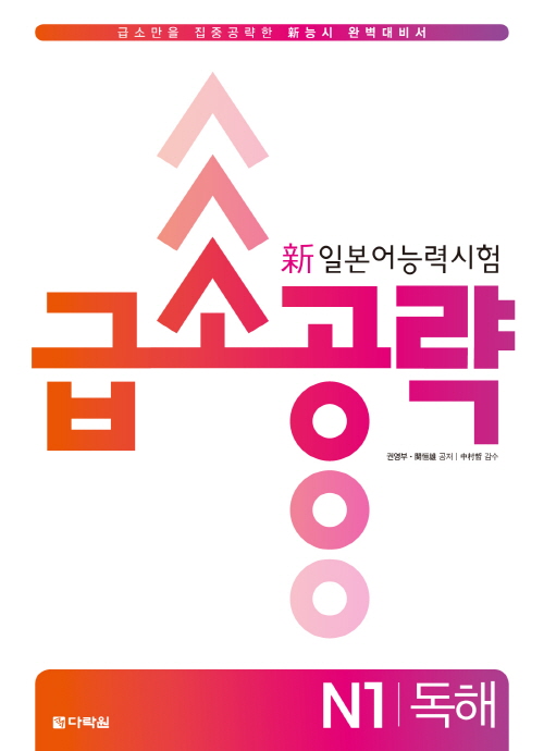<span style='color:#13961a'> [정오표] </span>新일본어 능력시험 급소공략 N1 독해